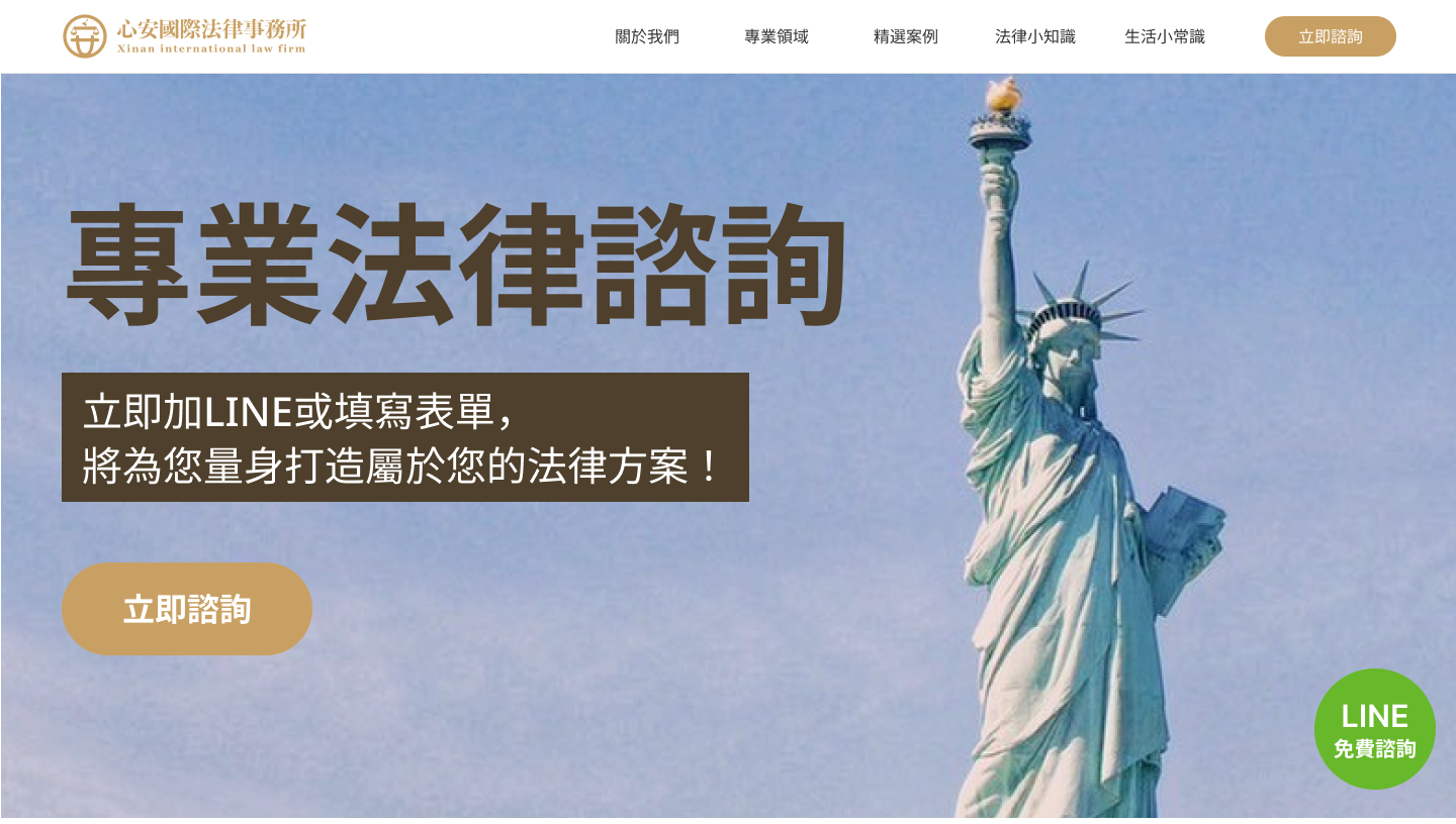 心安國際法律事務所平台