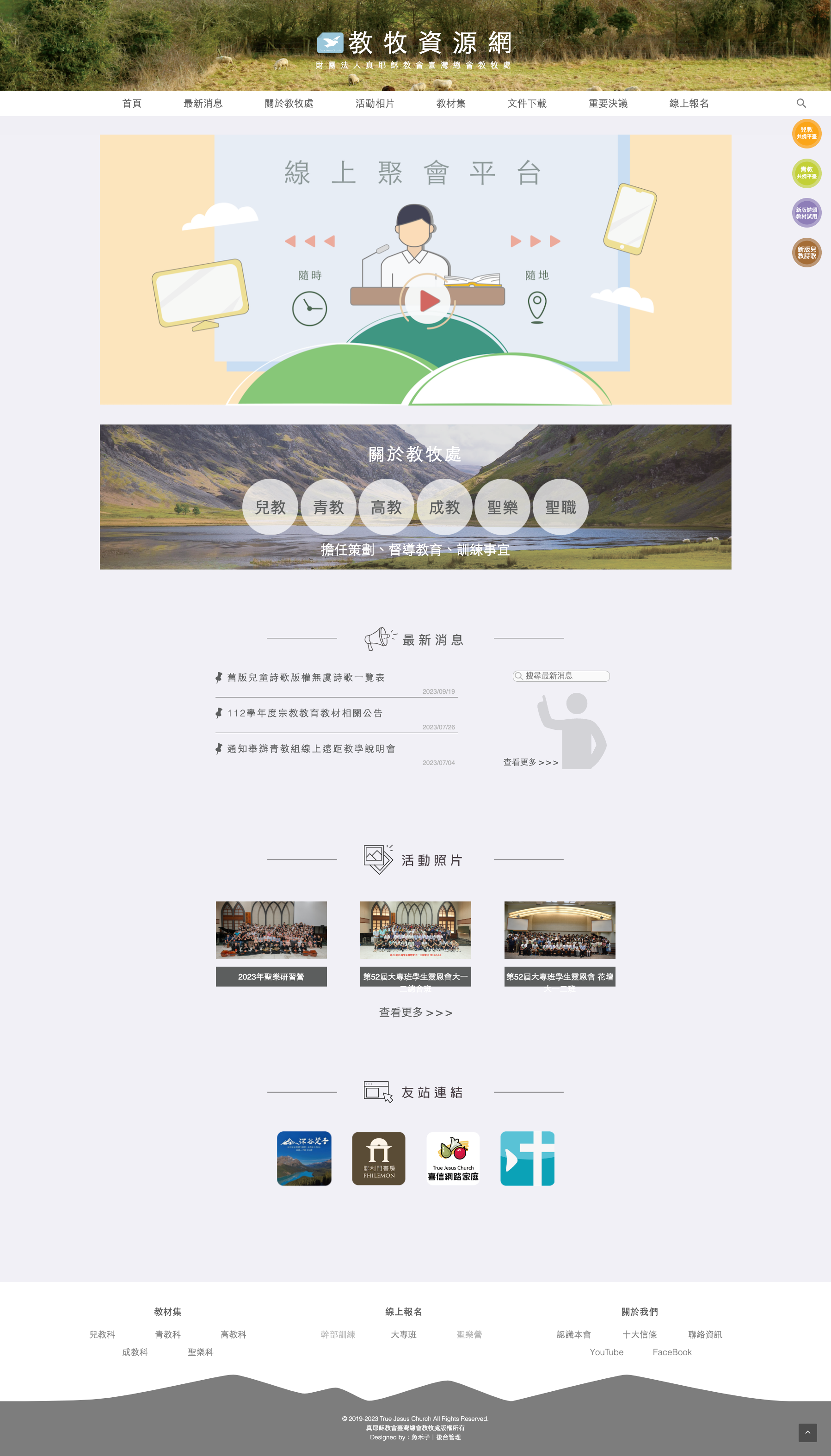 教牧資源網