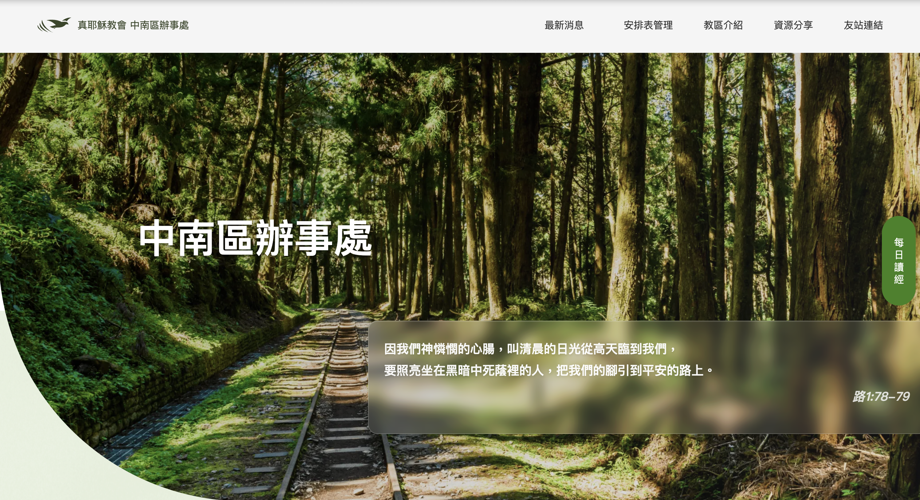 真耶穌教會中南區辦事處