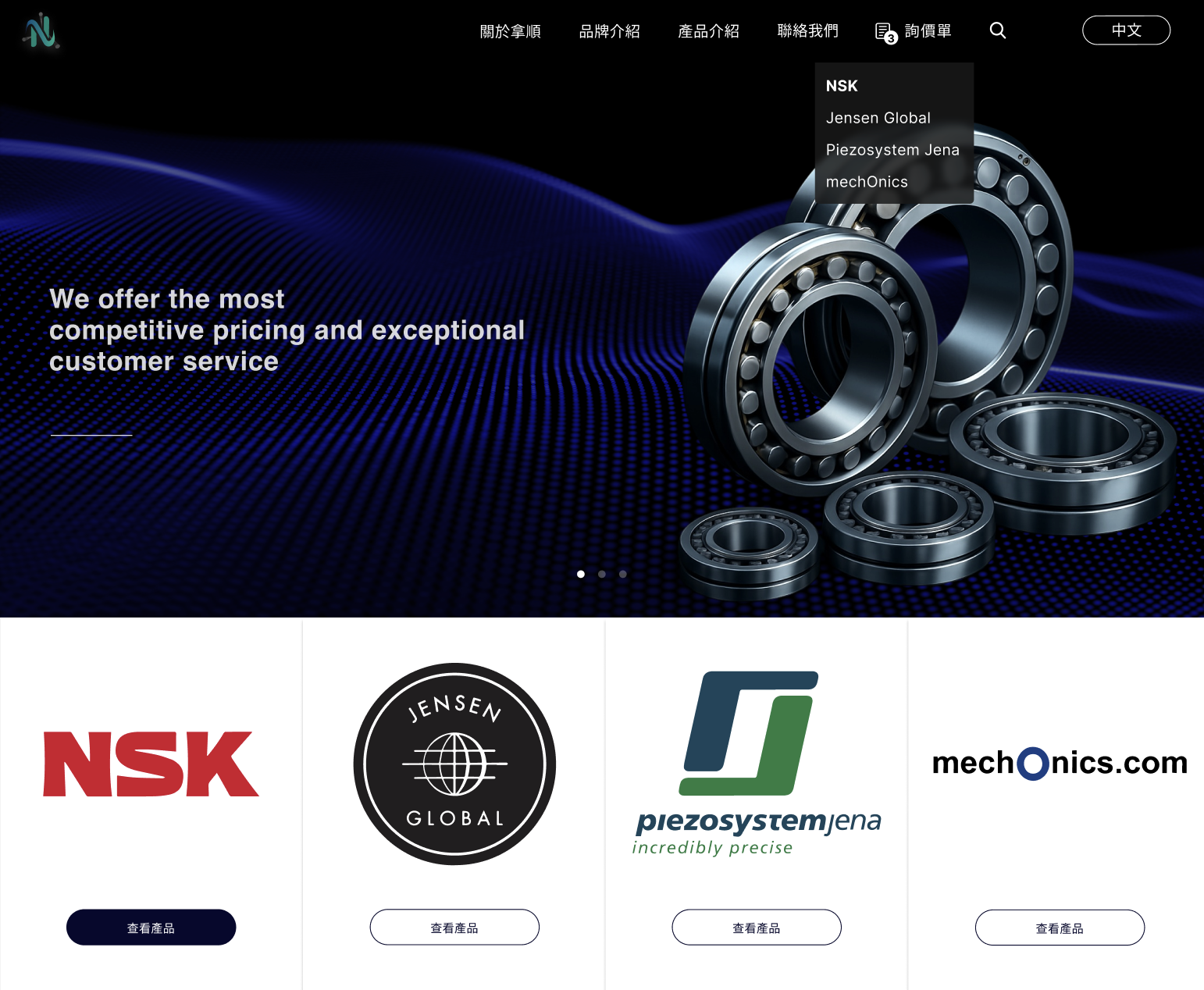 拿順實業有限公司官方網站